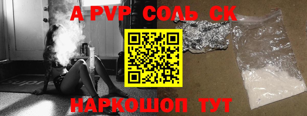 Alpha-PVP Соль Новоалександровск