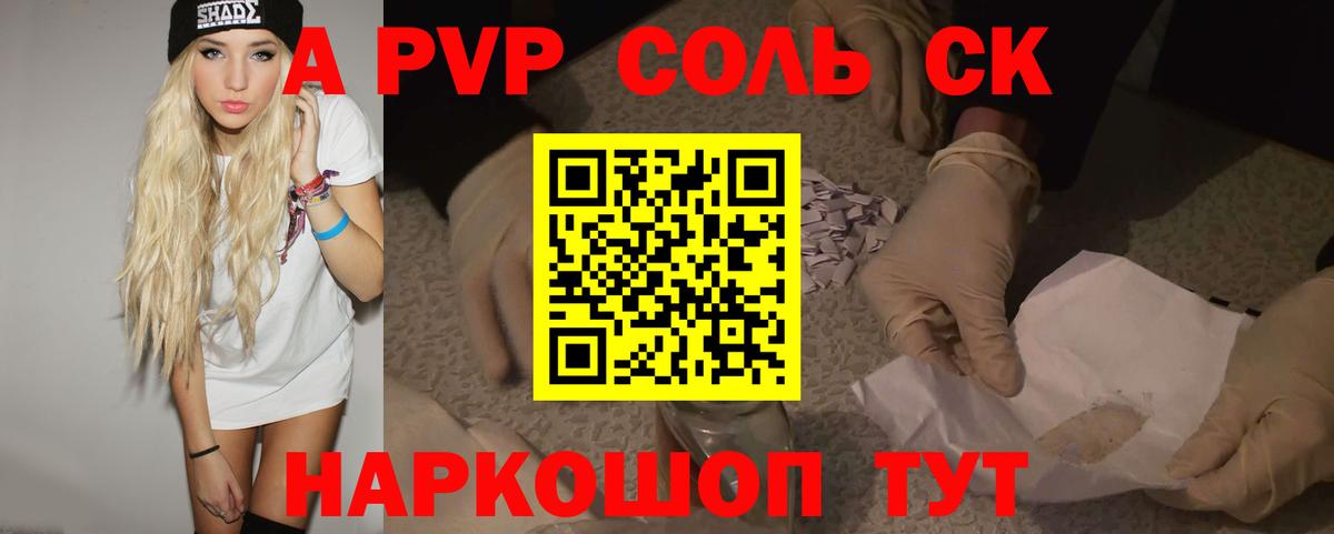 Alfa_PVP  Альфа ПВП СК КРИС  Вход с VPN  Новоалександровск  купить наркоту  APVP СК 
