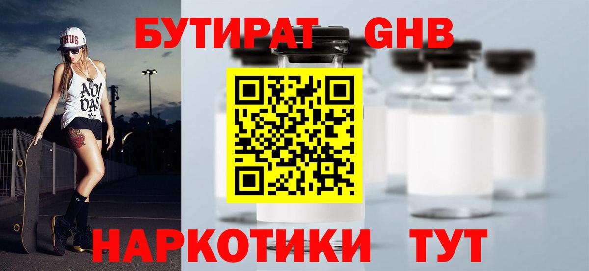 Новоалександровск  БУТИРАТ бутик  Вход с VPN 