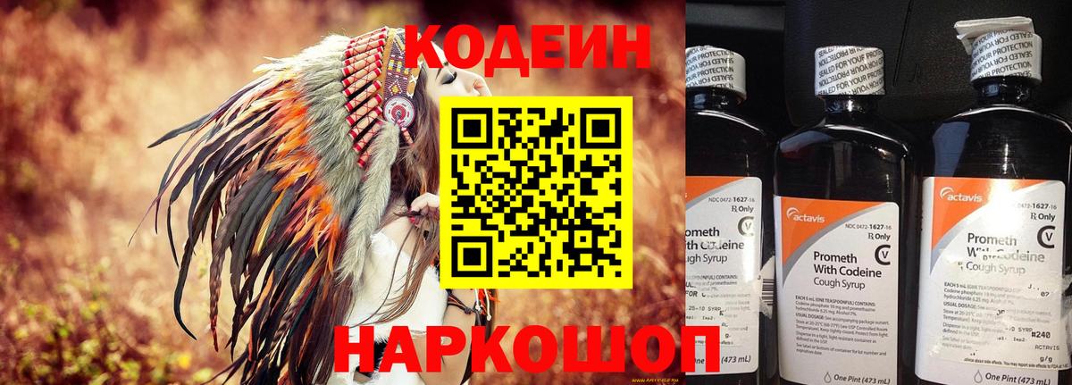 Новоалександровск  Codein напиток Lean (лин)  Вход с VPN  Кодеиновый сироп Lean напиток Lean (лин) 