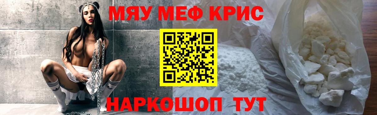 Меф мяу мяу  Новоалександровск