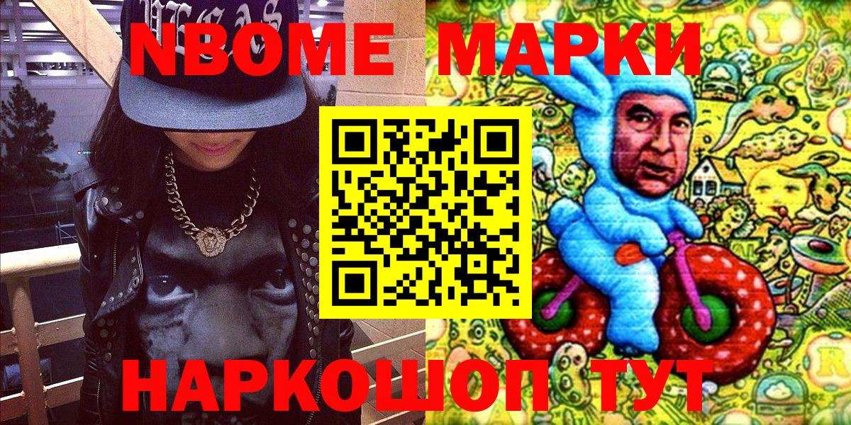 Новоалександровск  Марки N-bome 1,8мг  Наркотические марки  Вход с VPN 